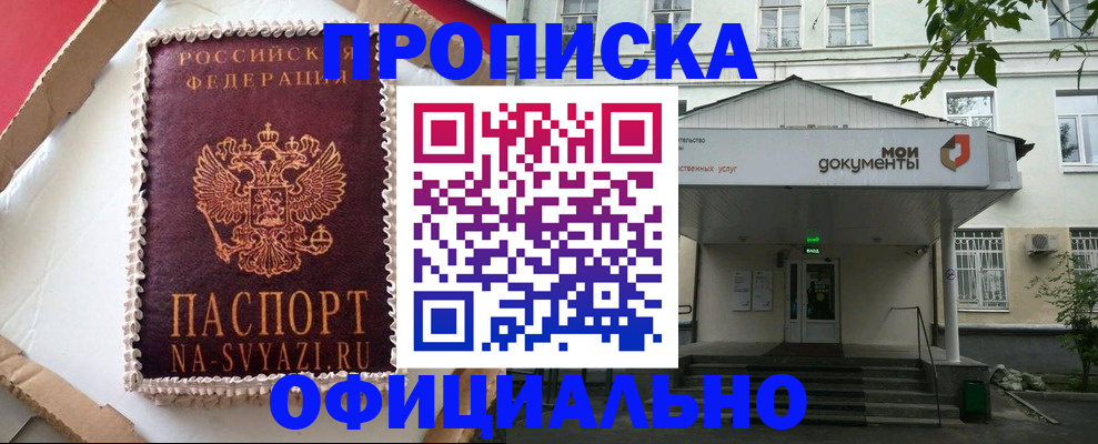 временная регистрация недорого в Чернушке