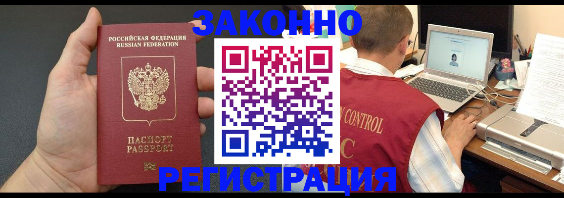 временная регистрация для школы в Чернушке